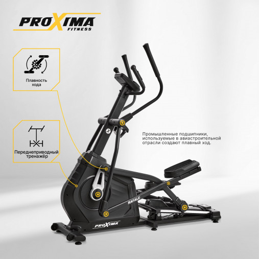 Эллиптический тренажер домашний Proxima Rafale PREL-513 Эллиптический тренажер домашний Proxima Rafale PREL-513
