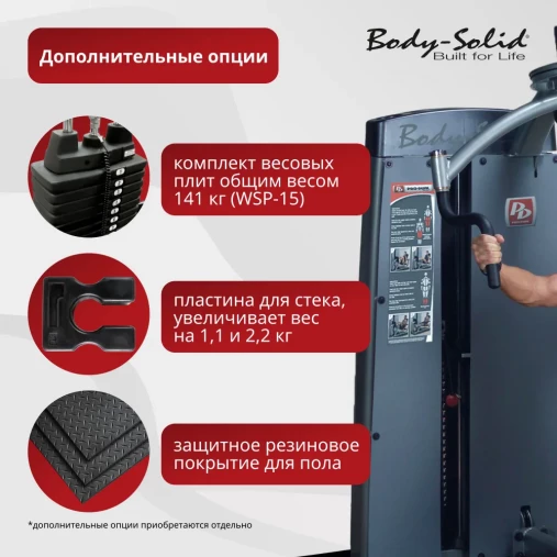 Баттерфляй Body-Solid Pro-Dual DPEC_SF Тренажер грузоблочный для тренировки грудных и дельтовидных мышц