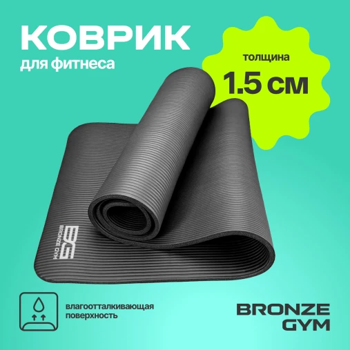 Коврик для фитнеса BRONZE GYM,173x61x1,5см. Коврик для фитнеса BRONZE GYM,173x61x1,5см.