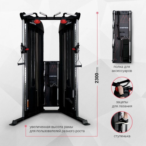 Силовой комплекс Inspire СFT1 Двойной блок / Двойная регулируемая тяга (ДРТ)