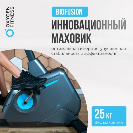 Велотренажер домашний OXYGEN FITNESS GURU CONCEPT RB с генератором